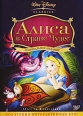 Алиса в Стране Чудес Специальное издание Формат: DVD (PAL) (Расширенное издание) (Keep case) Дистрибьютор: ВидеоСервис Региональный код: 5 Количество слоев: DVD-9 (2 слоя) Субтитры: Русский / Английский / инфо 12053w.