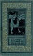 Красное и зеленое Серия: Библиотека приключений и научной фантастики инфо 1888x.