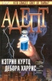 Адепт Серия: Темный город инфо 1943x.
