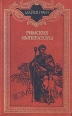 Римские императоры Букинистическое издание Издательство: Терра-Книжный клуб, 1998 г Твердый переплет, 400 стр ISBN 5-300-02314-0 Формат: 60x90/16 (~145х217 мм) инфо 2038x.