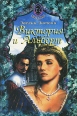 Виктория и Альберт Серия: Маскарад инфо 8425x.