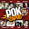 Рок Zаряd Формат: Audio CD (Jewel Case) Дистрибьюторы: WWW Records, Grand Records Лицензионные товары Характеристики аудионосителей 2005 г Сборник инфо 1493z.