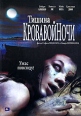 Тишина кровавой ночи Формат: DVD (PAL) (Упрощенное издание) (Keep case) Дистрибьютор: ООО "Микс Медиа" Региональный код: 5 Количество слоев: DVD-5 (1 слой) Звуковые дорожки: Русский Закадровый перевод инфо 7297z.