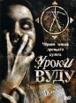 Уроки Вуду Формат: DVD (PAL) (Упрощенное издание) (Keep case) Дистрибьютор: Мьюзик-трейд Региональный код: 5 Количество слоев: DVD-5 (1 слой) Звуковые дорожки: Русский Закадровый перевод Dolby Digital 5 1 инфо 7299z.