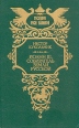 Иоанн III, собиратель земли русской Серия: Россия державная инфо 3900p.