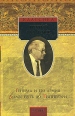 Генерал и его армия Долог путь до Типперэри Серия: XX век Классика инфо 5799p.