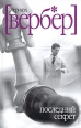 Последний секрет Издательства: Гелиос, Рипол Классик, 2007 г Твердый переплет, 416 стр ISBN 5-7905-4693-5, 978-5-7905-4693-8 Тираж: 10000 экз Формат: 84x108/32 (~130х205 мм) инфо 4283o.