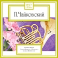 Magic Classics П Чайковский (коллекционное издание) Серия: Magic Classics инфо 13572r.