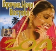 Горячие ночи Востока Гоа Серия: Горячие ночи инфо 13666r.