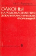 Законы народонаселения докапиталистических формаций (опыт исследования) Букинистическое издание Сохранность: Хорошая Издательство: Наука, 1967 г Мягкая обложка, 208 стр Тираж: 3500 экз Формат: 84x108/32 (~130х205 мм) инфо 4954s.
