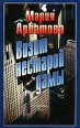 Визит нестарой дамы Издательства: АСТ, АСТ Москва, 2008 г Твердый переплет, 288 стр ISBN 978-5-17-047862-0, 978-5-9713-7587-6 Тираж: 10000 экз Формат: 84x108/32 (~130х205 мм) инфо 10803s.