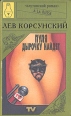 Пуля дырочку найдет Серия: Русский плутовской роман инфо 12262s.