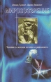 Мировоззрение Человек в поисках истины и реальности Том 2 Книга вторая Букинистическое издание Сохранность: Очень хорошая Издательство: Норд, 2004 г Твердый переплет, 480 стр ISBN 5-901803-12-4 инфо 8094t.