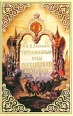 Титулованные роды Российской империи Издательство: ФАИР-ПРЕСС, 2004 г Твердый переплет, 368 стр ISBN 5-8183-0777-8 Тираж: 3000 экз Формат: 84x108/32 (~130х205 мм) инфо 9829t.