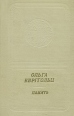 Память (+ виниловая пластинка) Серия: Библиотека поэзии "Россия" инфо 329u.