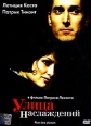 Улица Наслаждений Формат: VHS Дистрибьютор: Пирамида HiFi Stereo ; Синхронный перевод Лицензионные товары Характеристики видеоносителей 2002 г , 87 мин , Франция Zoulou Films, KC инфо 2947u.