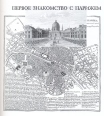 Журнал путешествия Никиты Акинфиевича Демидова (1771-1773) Букинистическое издание Сохранность: Хорошая Издательство: Сократ, 2005 г Суперобложка, 256 стр ISBN 5-88664-197-1 Тираж: 6000 экз Формат: 84x100/16 (~205x240 мм) инфо 2997u.