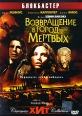 Возвращение в город Мертвых Серия: Блокбастер инфо 3261u.