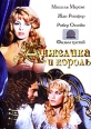 Анжелика и король Серия: серия "Анжелика" инфо 3361u.