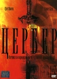 Цербер Серия: Абсолютное оружие инфо 3462u.