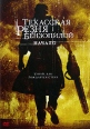Техасская резня бензопилой: Начало Формат: DVD (PAL) (Keep case) Дистрибьютор: Universal Pictures Rus Региональный код: 5 Количество слоев: DVD-9 (2 слоя) Субтитры: Русский / Английский / Польский / Эстонский инфо 3629u.