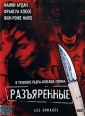 Разъяренные Формат: DVD (PAL) (Super jewel case) Дистрибьютор: CP Digital Региональный код: 5 Количество слоев: DVD-5 (1 слой) Субтитры: Русский Звуковые дорожки: Русский Закадровый перевод Dolby Digital инфо 3643u.