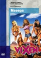 Мегера Формат: DVD (PAL) (Упрощенное издание) (Keep case) Дистрибьютор: Имидж-Арт Региональный код: 5 Количество слоев: DVD-5 (1 слой) Звуковые дорожки: Русский Закадровый перевод Dolby Digital 2 0 инфо 3715u.