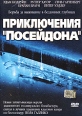 Приключения "Посейдона" Стив Гуттенберг Steve Guttenberg инфо 3786u.