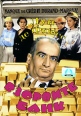 Взорвите банк Формат: DVD (PAL) (Упрощенное издание) (Keep case) Дистрибьютор: Светла Региональный код: 5 Количество слоев: DVD-5 (1 слой) Звуковые дорожки: Русский Закадровый перевод Dolby Digital инфо 3891u.